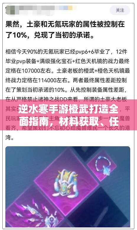 逆水寒手游橙武打造全面指南，材料获取、任务完成与资源管理策略