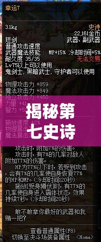揭秘第七史诗神器列科斯的救援，探索生命守护者所蕴含的神秘力量