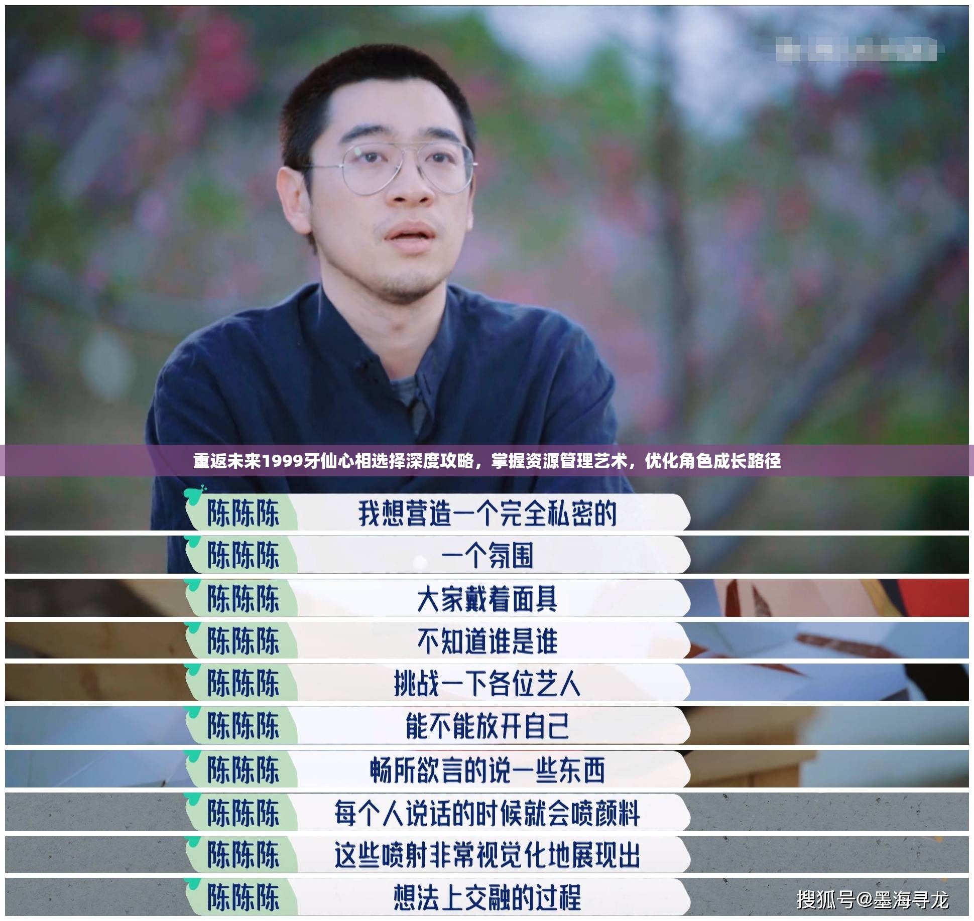 重返未来1999牙仙心相选择深度攻略，掌握资源管理艺术，优化角色成长路径