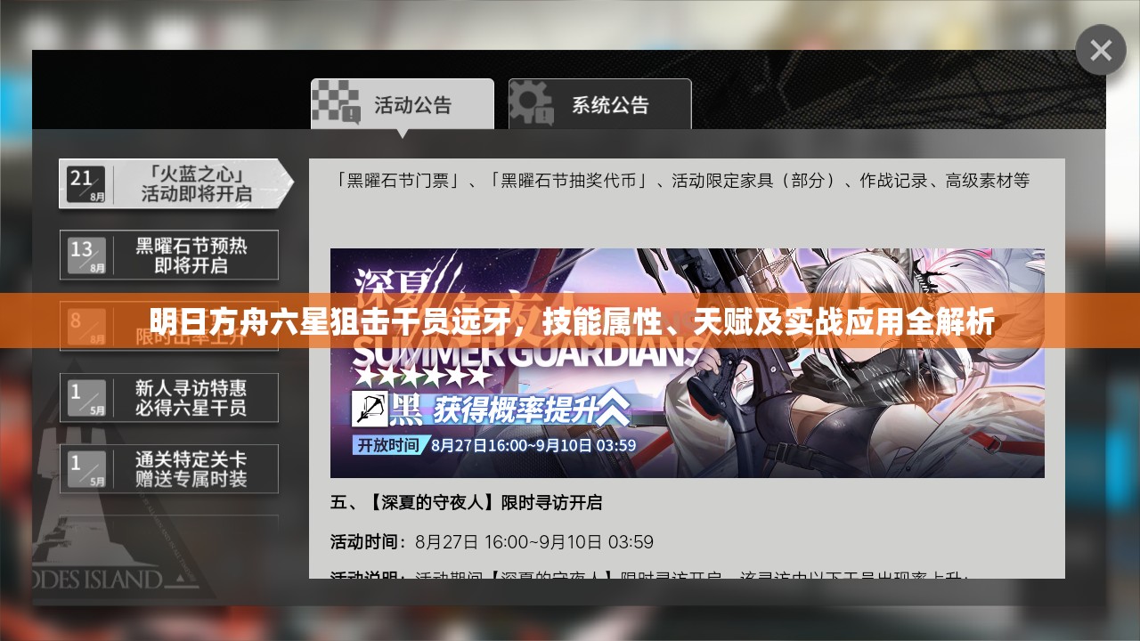 明日方舟六星狙击干员远牙，技能属性、天赋及实战应用全解析