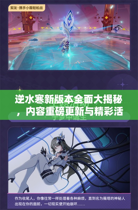 逆水寒新版本全面大揭秘，内容重磅更新与精彩活动盛宴来袭