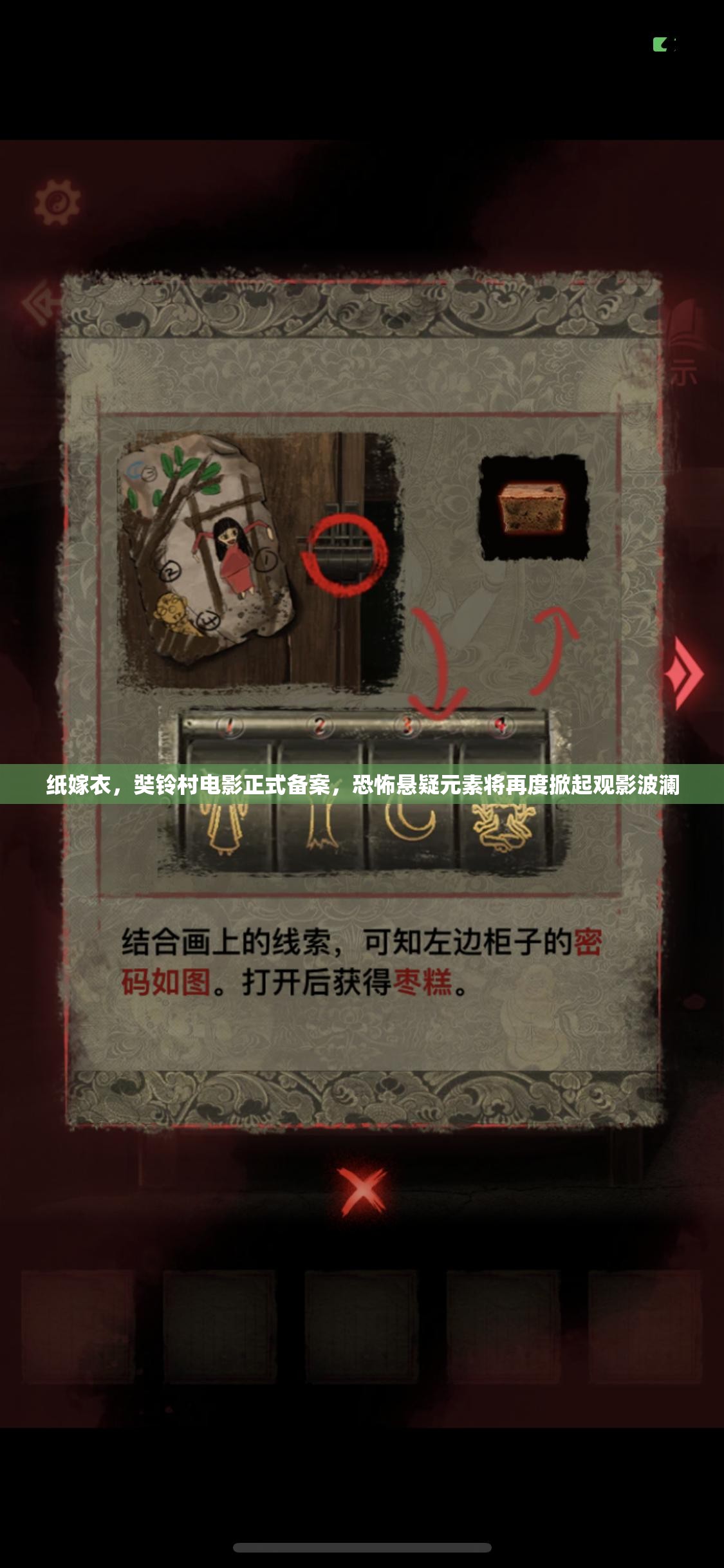 纸嫁衣，奘铃村电影正式备案，恐怖悬疑元素将再度掀起观影波澜