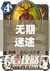 无期迷途中的罗睺，以坚韧特化，铸就不可动摇的守护者传奇