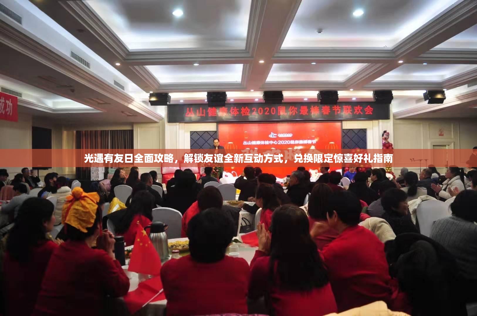光遇有友日全面攻略，解锁友谊全新互动方式，兑换限定惊喜好礼指南
