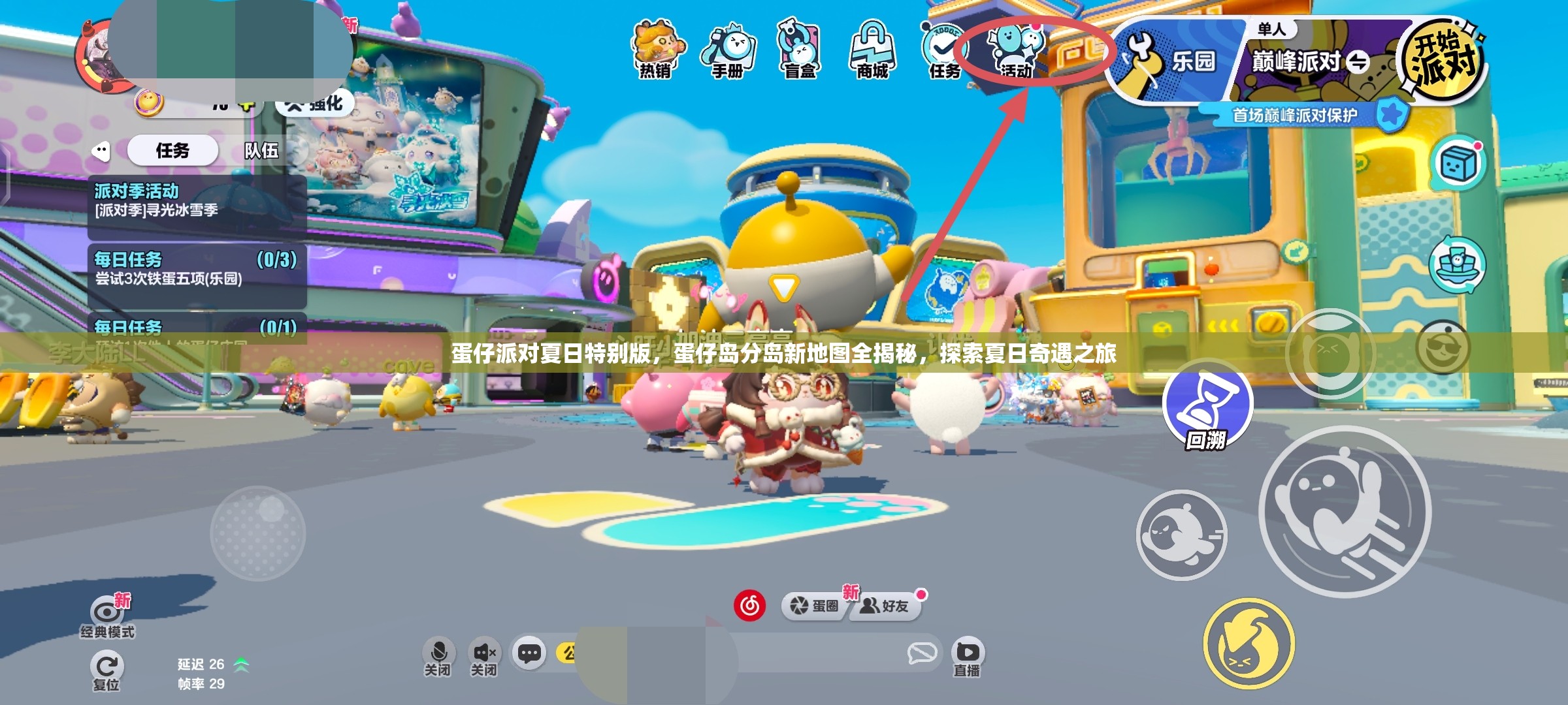 蛋仔派对夏日特别版，蛋仔岛分岛新地图全揭秘，探索夏日奇遇之旅