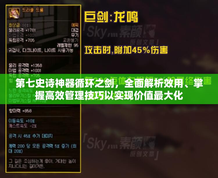 第七史诗神器循环之剑，全面解析效用、掌握高效管理技巧以实现价值最大化