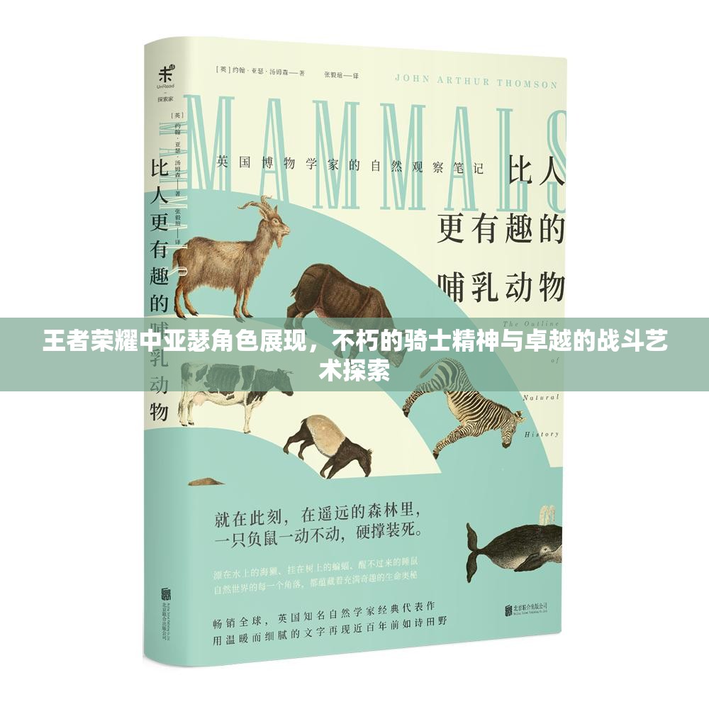 王者荣耀中亚瑟角色展现，不朽的骑士精神与卓越的战斗艺术探索