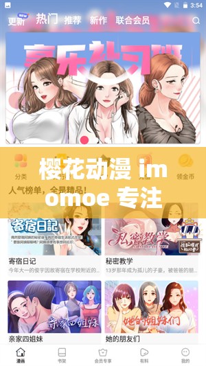 樱花动漫 imomoe 专注动漫：畅享海量优质动漫资源
