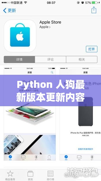 Python 人狗最新版本更新内容：功能增强与改进详述