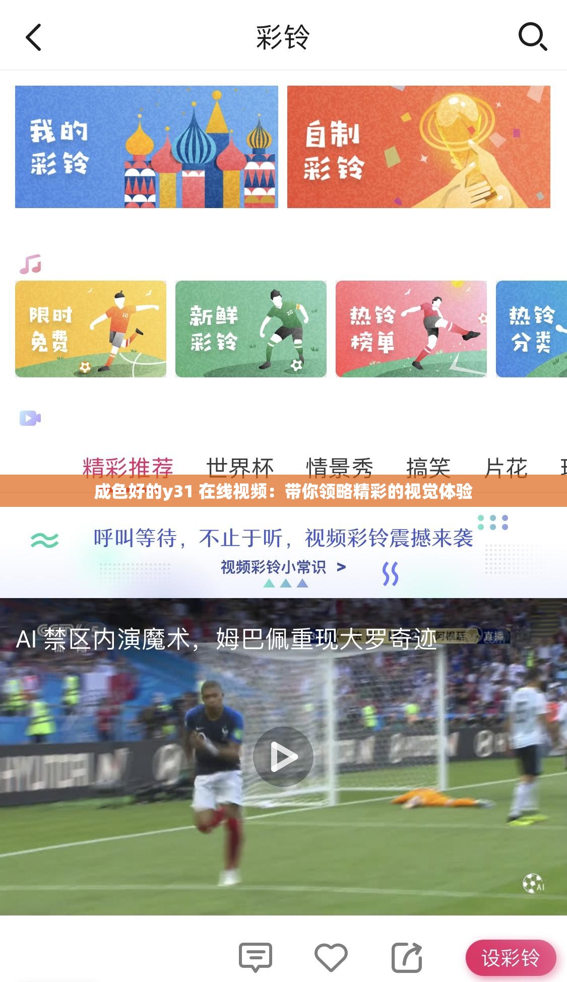 成色好的y31 在线视频：带你领略精彩的视觉体验