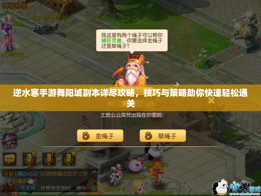 逆水寒手游舞阳城副本详尽攻略，技巧与策略助你快速轻松通关