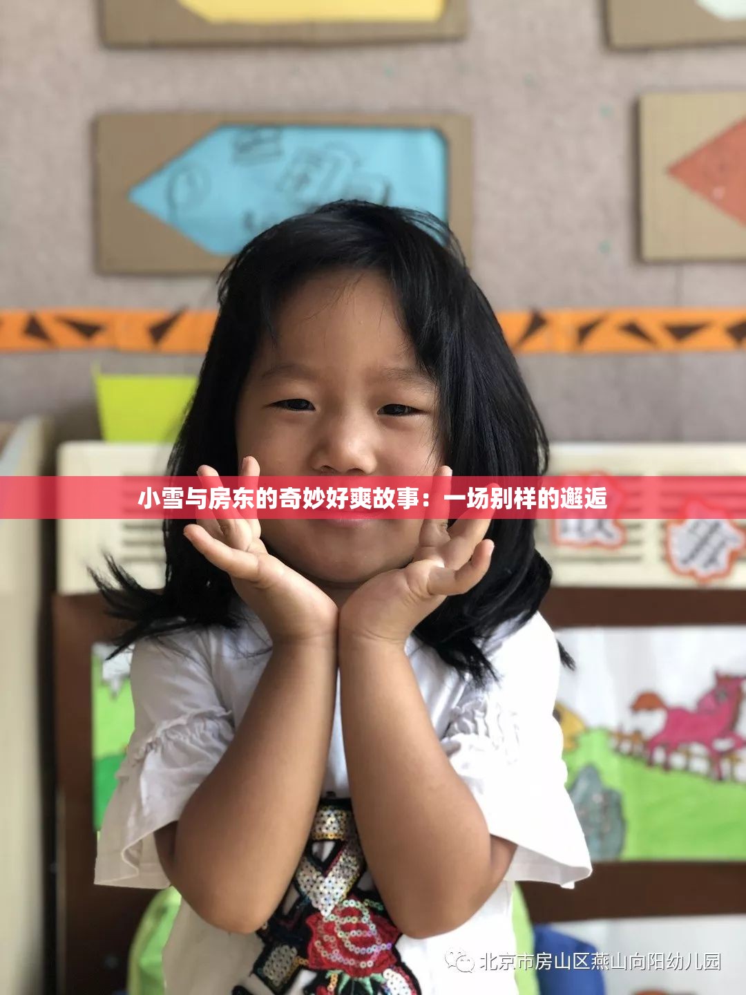 小雪与房东的奇妙好爽故事：一场别样的邂逅