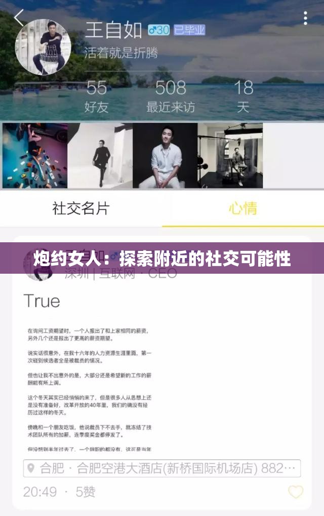 炮约女人：探索附近的社交可能性