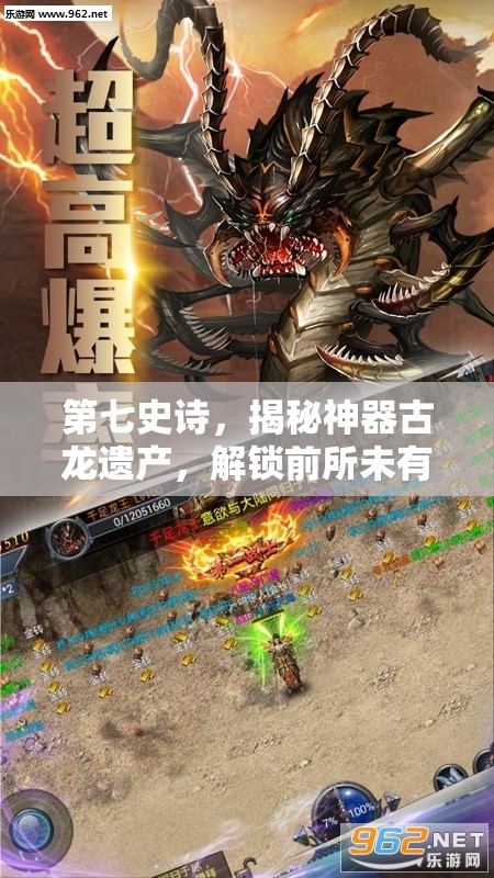 第七史诗，揭秘神器古龙遗产，解锁前所未有的战斗策略与新境界