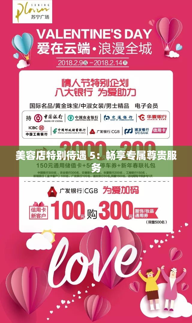 美容店特别待遇 5：畅享专属尊贵服务