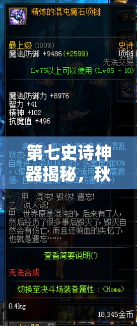 第七史诗神器揭秘，秋端染刀，解锁并提升你的战斗技能至全新境界