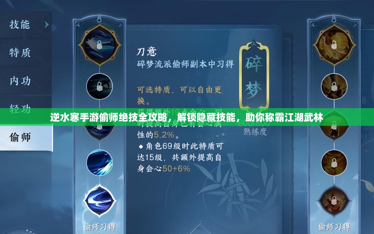 逆水寒手游偷师绝技全攻略，解锁隐藏技能，助你称霸江湖武林