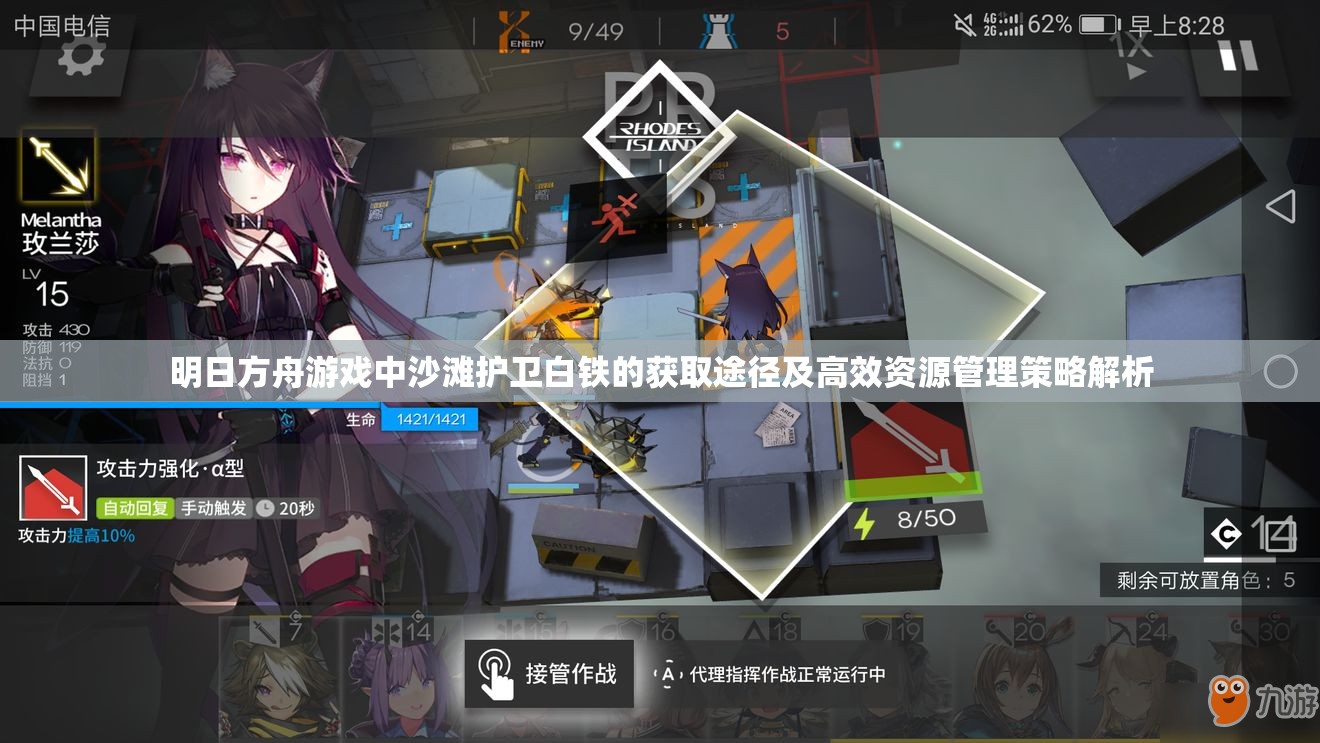 明日方舟游戏中沙滩护卫白铁的获取途径及高效资源管理策略解析