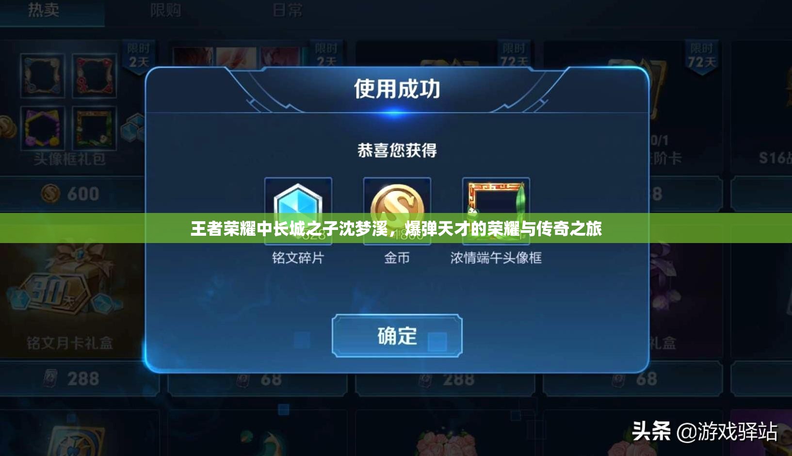 王者荣耀中长城之子沈梦溪，爆弹天才的荣耀与传奇之旅