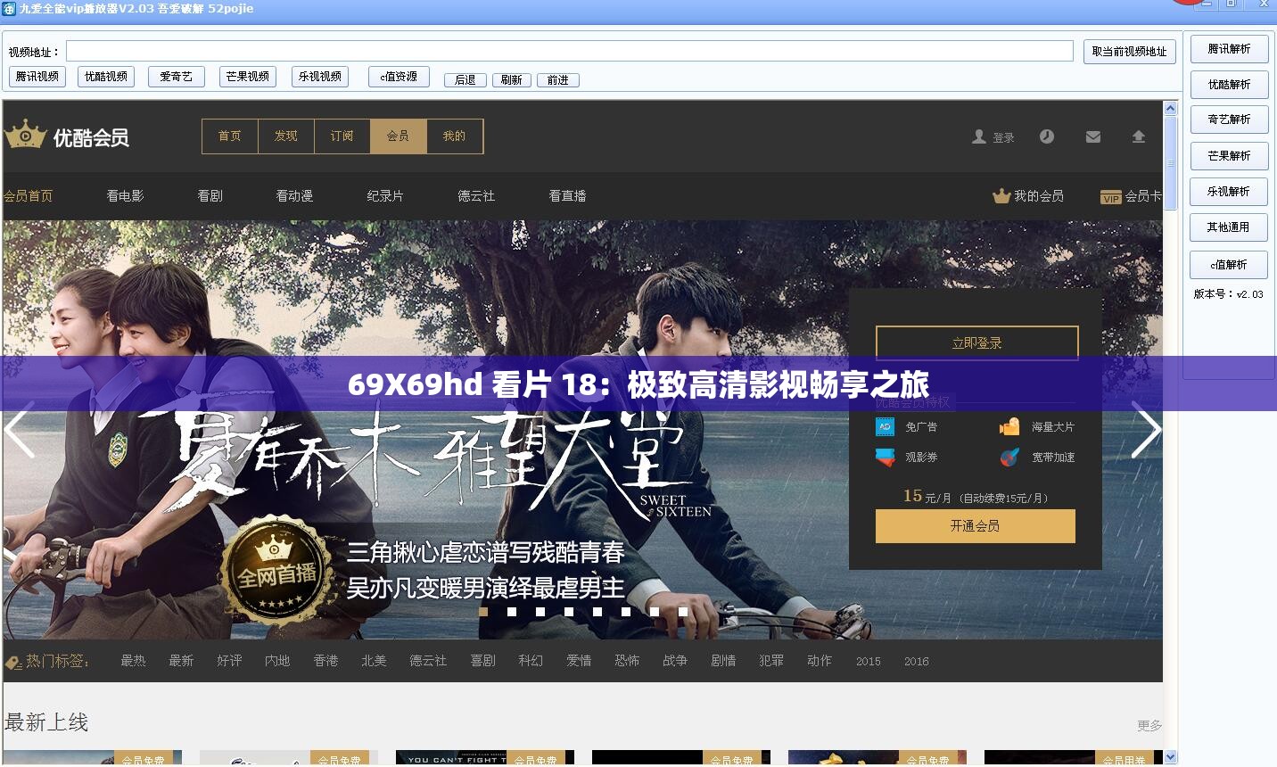 69Χ69hd 看片 18：极致高清影视畅享之旅