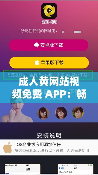 成人黄网站视频免费 APP：畅享无尽精彩资源