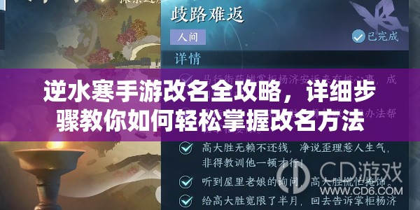 逆水寒手游改名全攻略，详细步骤教你如何轻松掌握改名方法