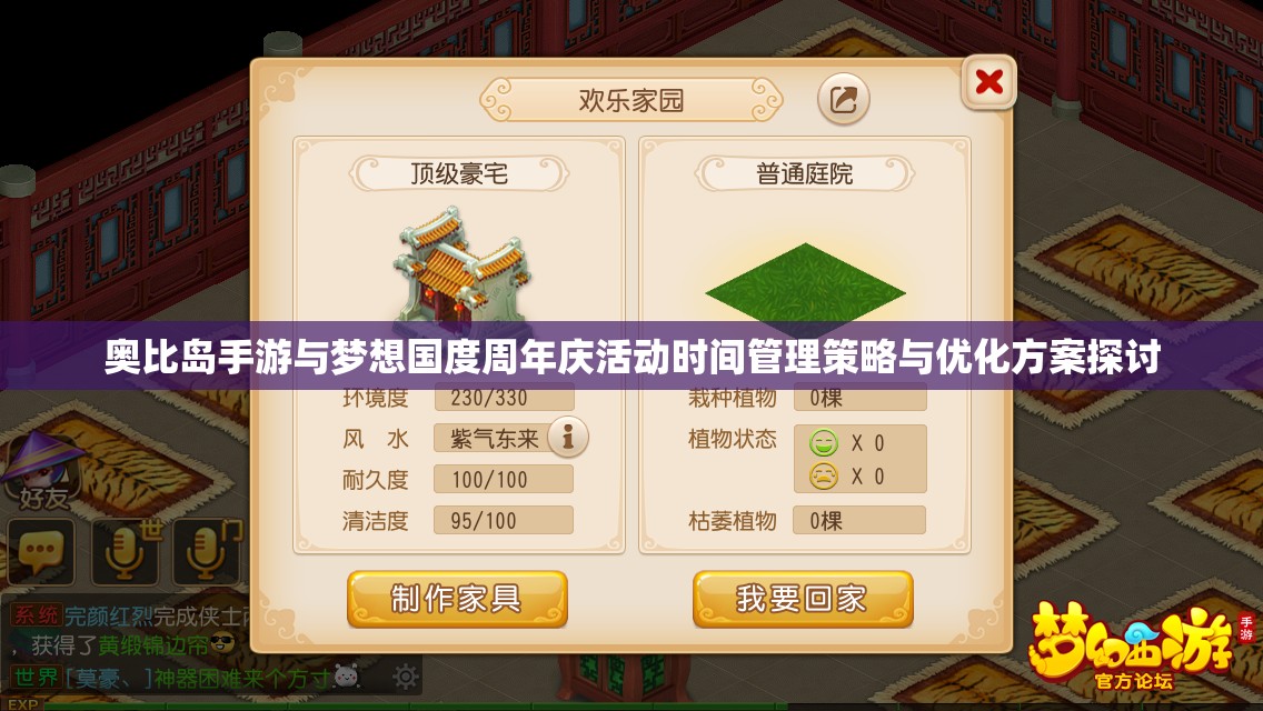 奥比岛手游与梦想国度周年庆活动时间管理策略与优化方案探讨