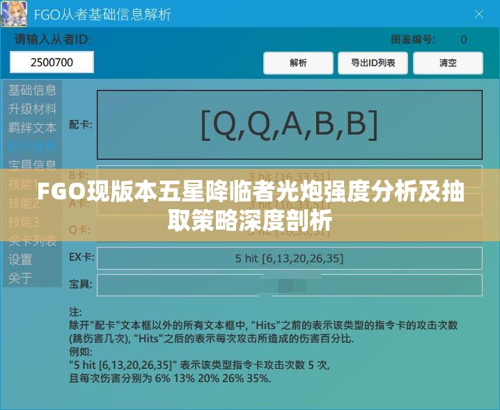 FGO现版本五星降临者光炮强度分析及抽取策略深度剖析