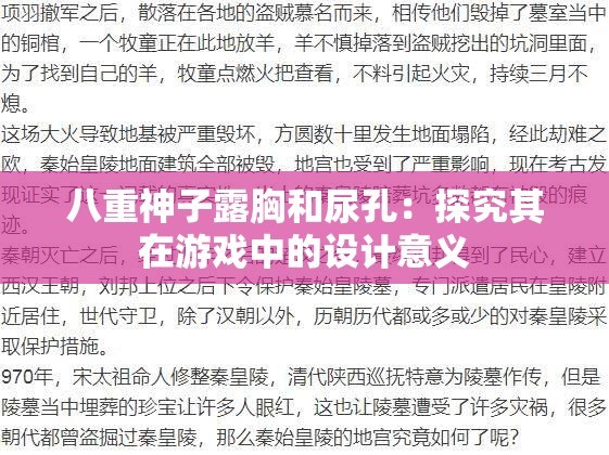八重神子露胸和尿孔：探究其在游戏中的设计意义
