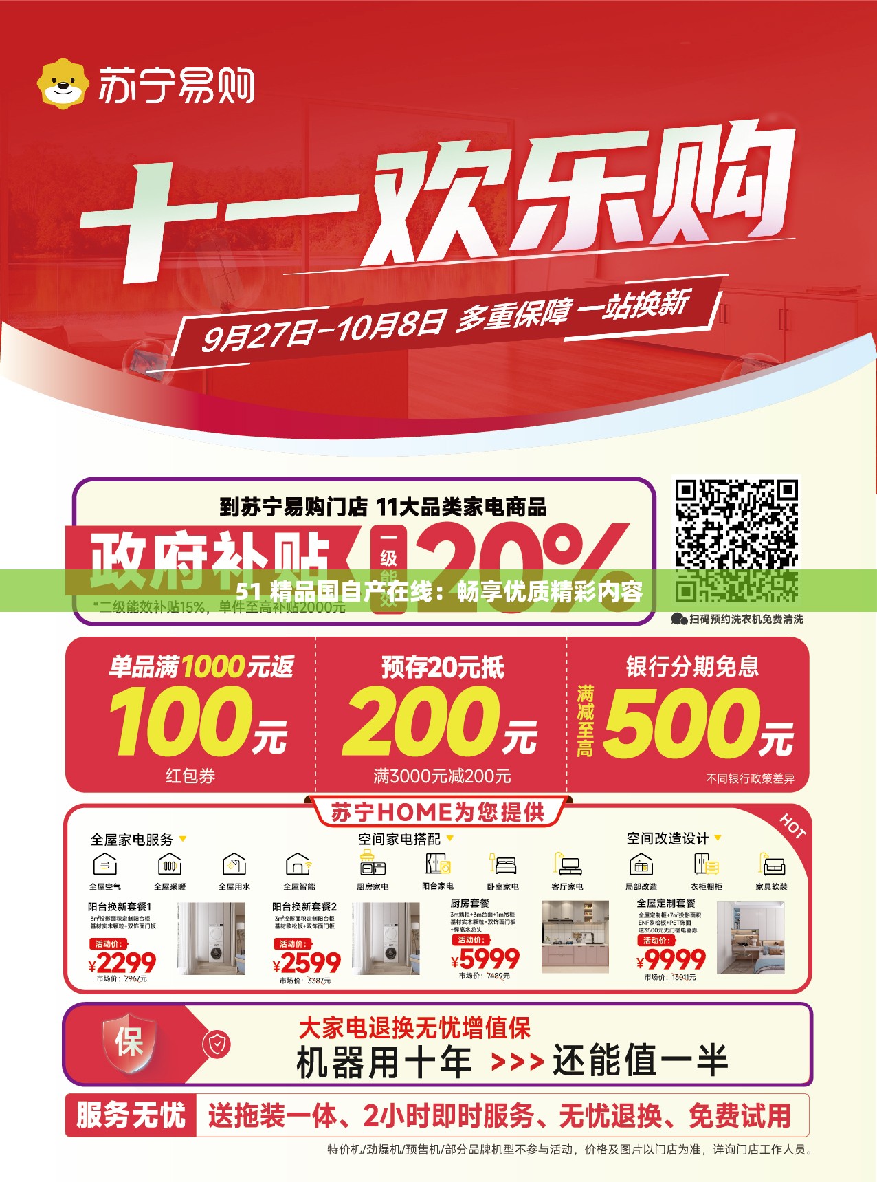 51 精品国自产在线：畅享优质精彩内容