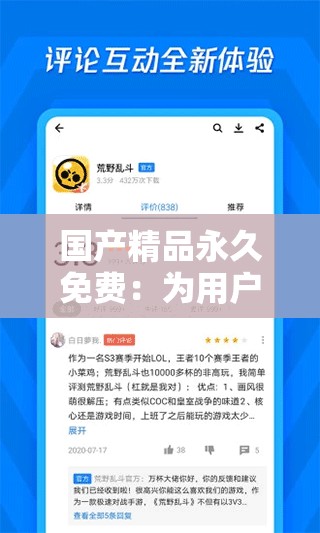 国产精品永久免费：为用户提供最优质的永久免费体验