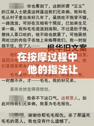 在按摩过程中，他的指法让我达到了前所未有的高潮