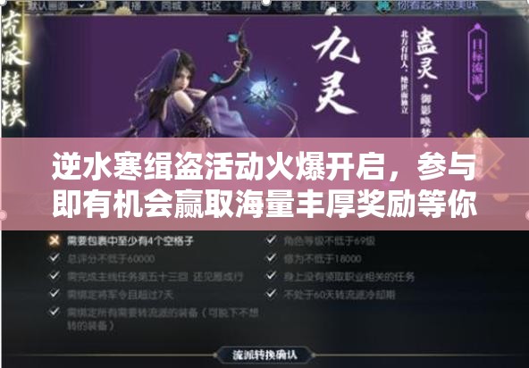 逆水寒缉盗活动火爆开启，参与即有机会赢取海量丰厚奖励等你拿