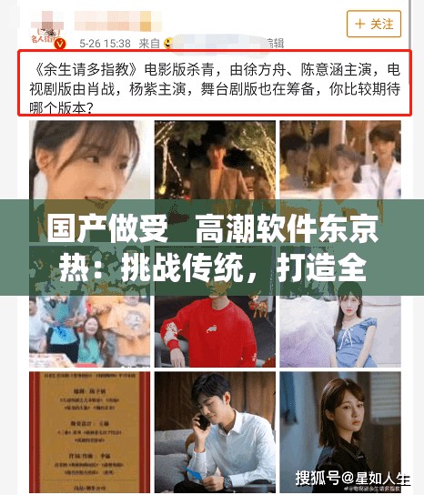 国产做受   高潮软件东京热：挑战传统，打造全新体验