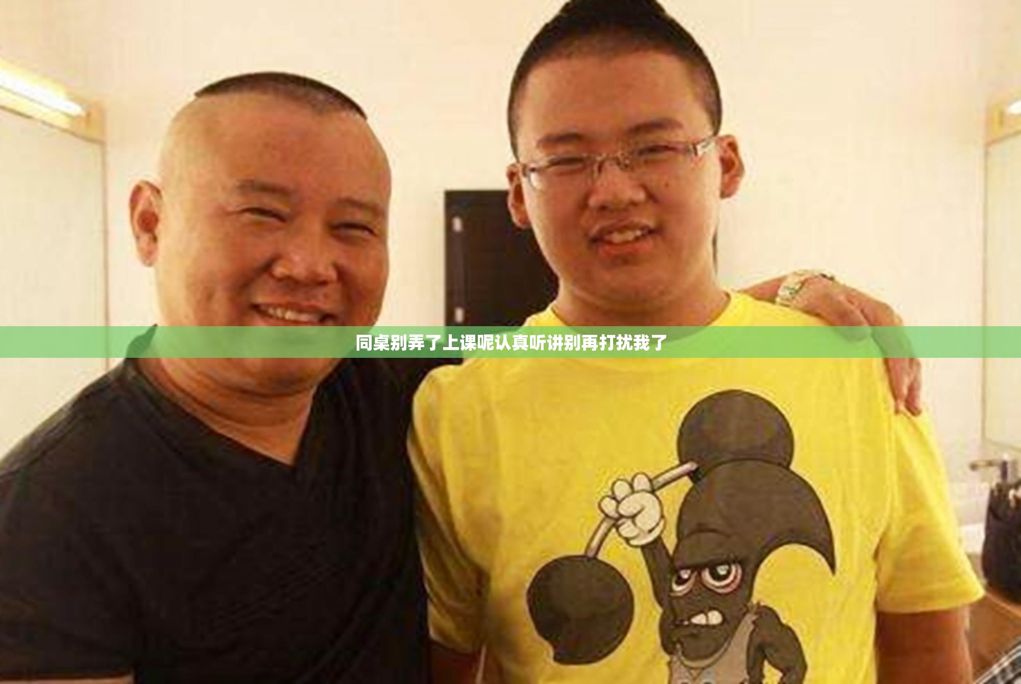 同桌别弄了上课呢认真听讲别再打扰我了