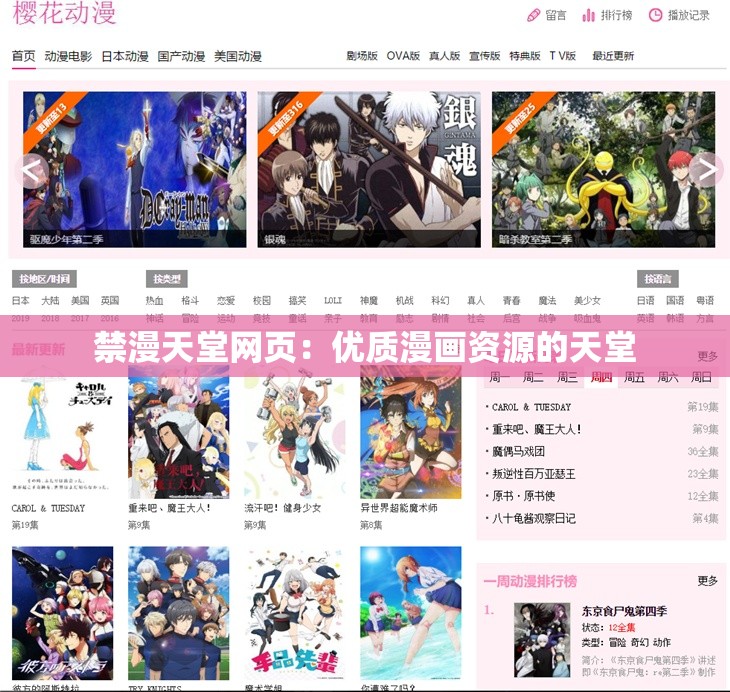 禁漫天堂网页：优质漫画资源的天堂