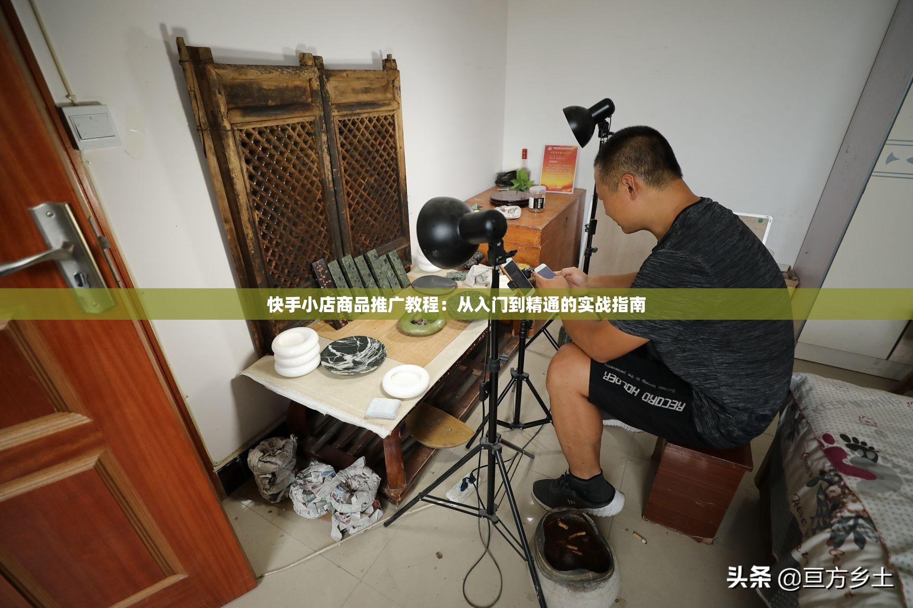 快手小店商品推广教程：从入门到精通的实战指南