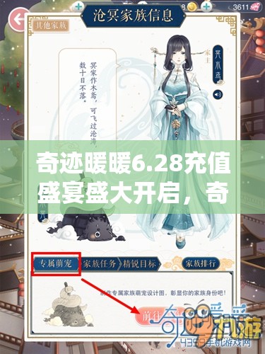 奇迹暖暖6.28充值盛宴盛大开启，奇渊之屿套装全面揭秘与展示