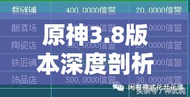 原神3.8版本深度剖析，全面解析玩家能积累的原石数量及策略