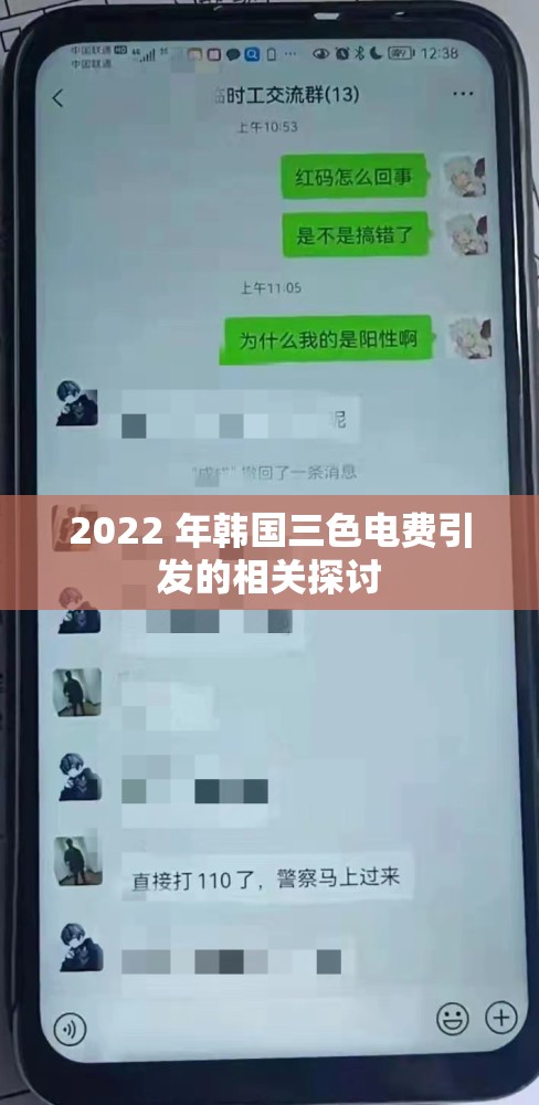 2022 年韩国三色电费引发的相关探讨