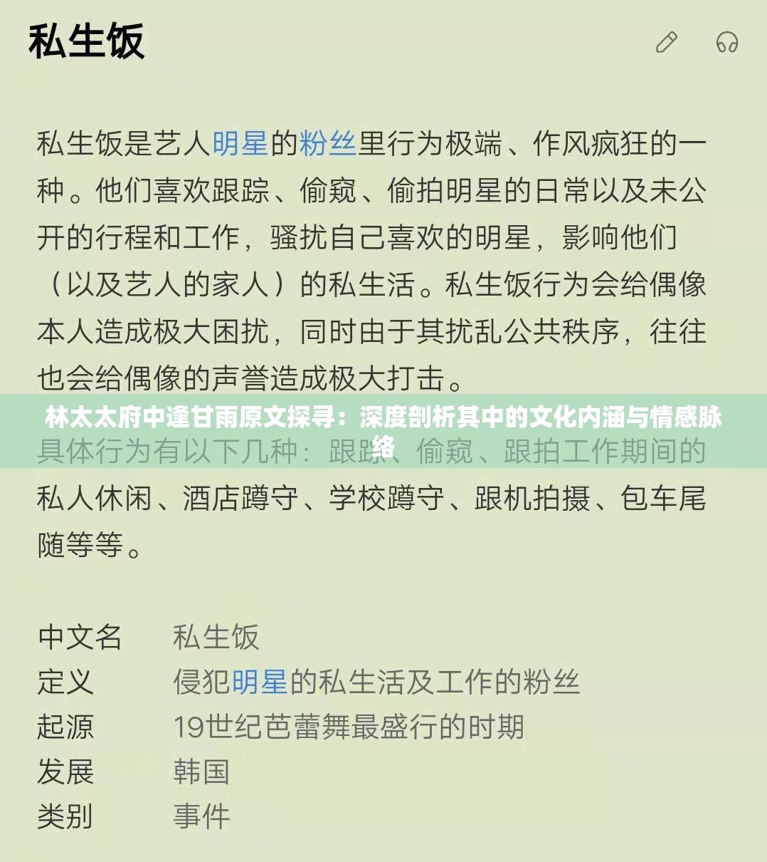 林太太府中逢甘雨原文探寻：深度剖析其中的文化内涵与情感脉络