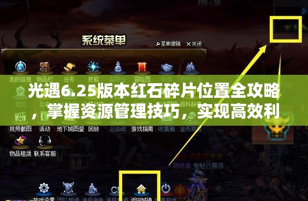 光遇6.25版本红石碎片位置全攻略，掌握资源管理技巧，实现高效利用与价值最大化