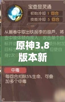 原神3.8版本新任务与新活动全面解析及高效资源管理策略指南