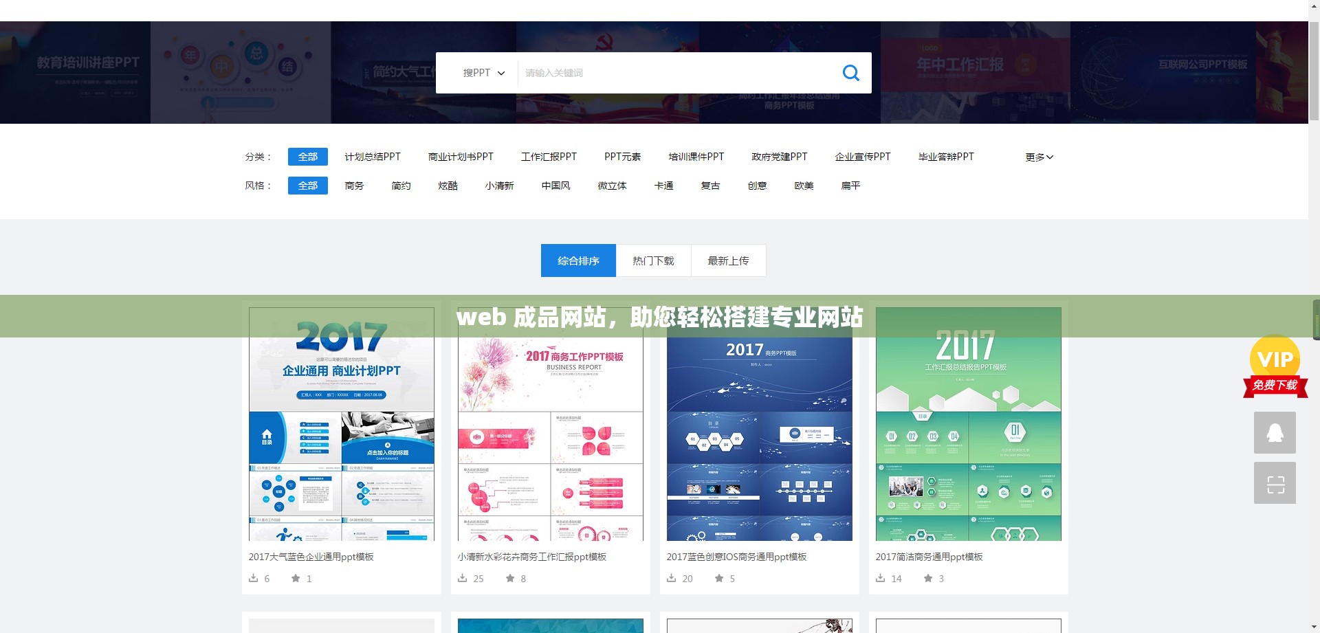 web 成品网站，助您轻松搭建专业网站