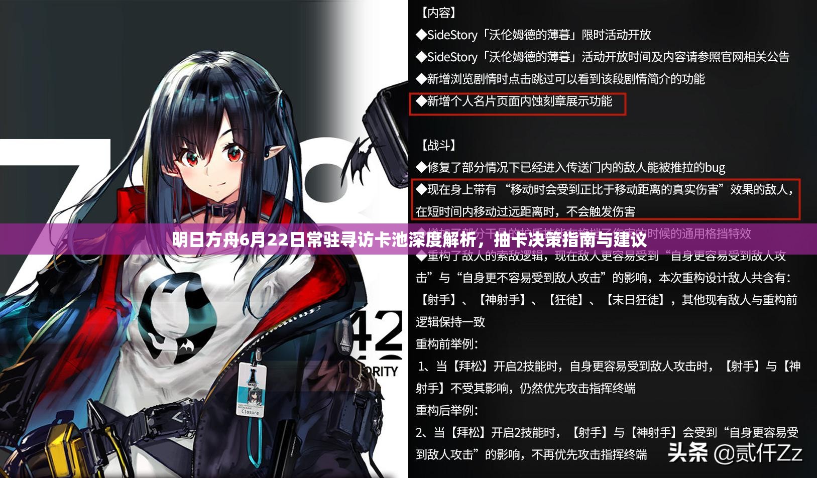 明日方舟6月22日常驻寻访卡池深度解析，抽卡决策指南与建议