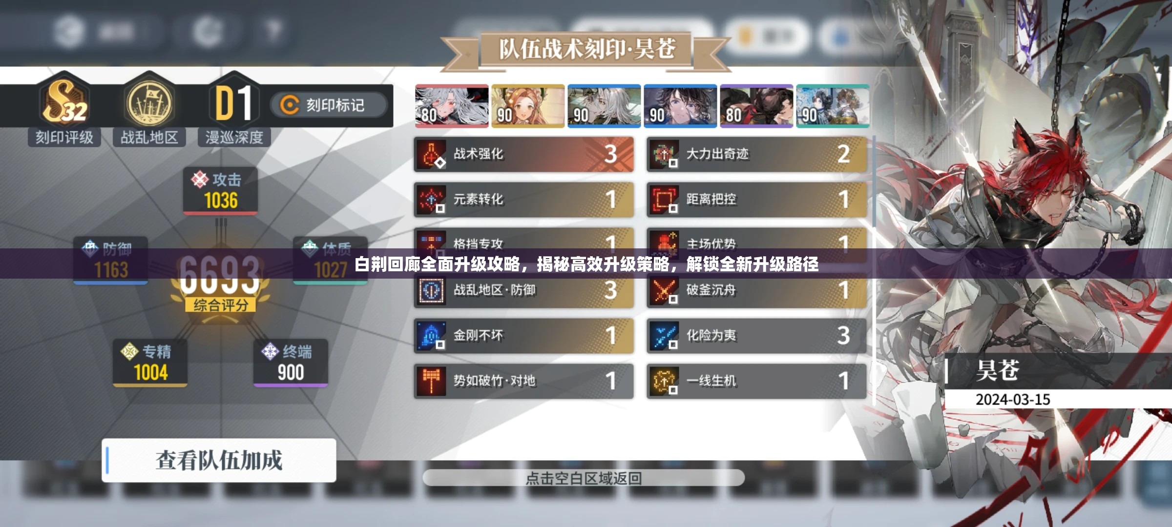 白荆回廊全面升级攻略，揭秘高效升级策略，解锁全新升级路径