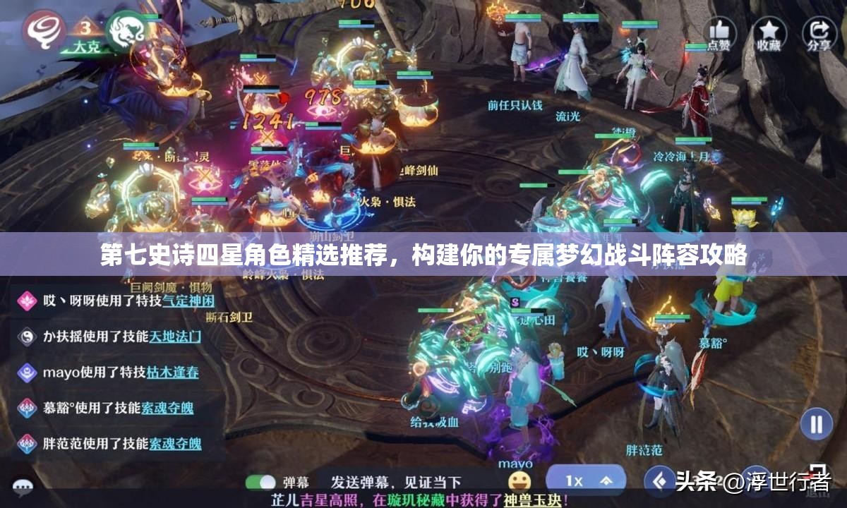 第七史诗四星角色精选推荐，构建你的专属梦幻战斗阵容攻略