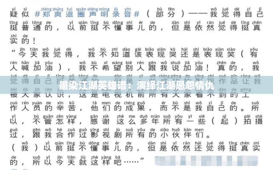 墨染江湖英雄谱：演绎江湖恩怨情仇
