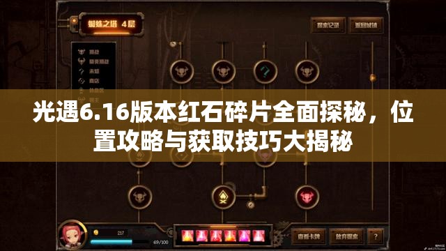 光遇6.16版本红石碎片全面探秘，位置攻略与获取技巧大揭秘