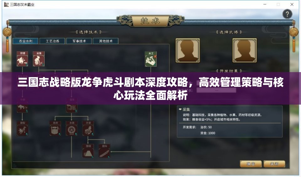 三国志战略版龙争虎斗剧本深度攻略，高效管理策略与核心玩法全面解析